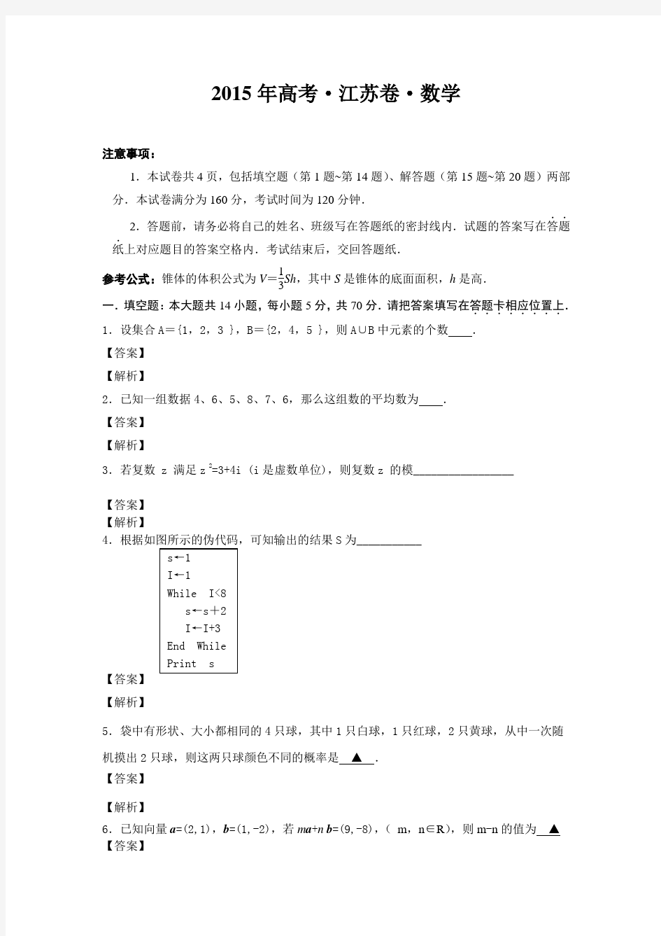 2015年江苏高考数学试卷(含附加题)