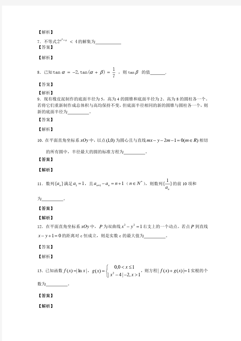 2015年江苏高考数学试卷(含附加题)