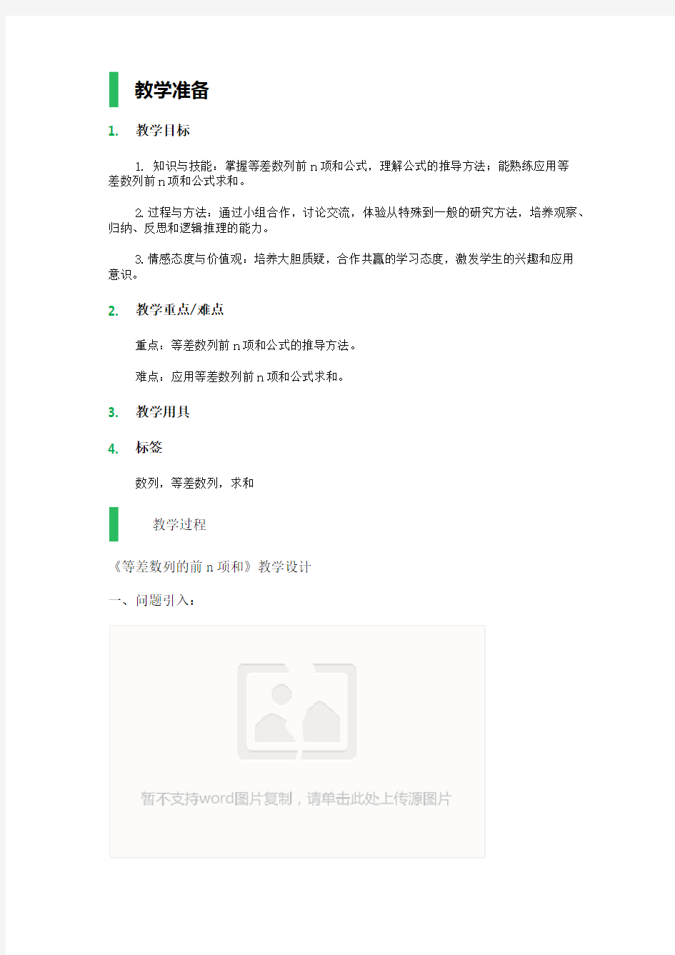 2.3 等差数列的前n项和 教学设计 教案