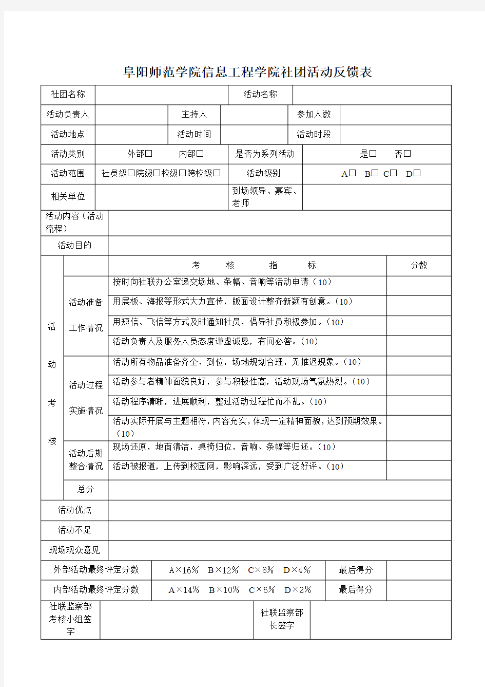 活动反馈表[1]