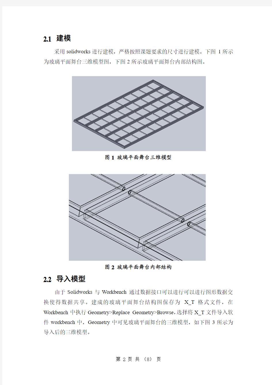 有限元 ansys 的实例分析