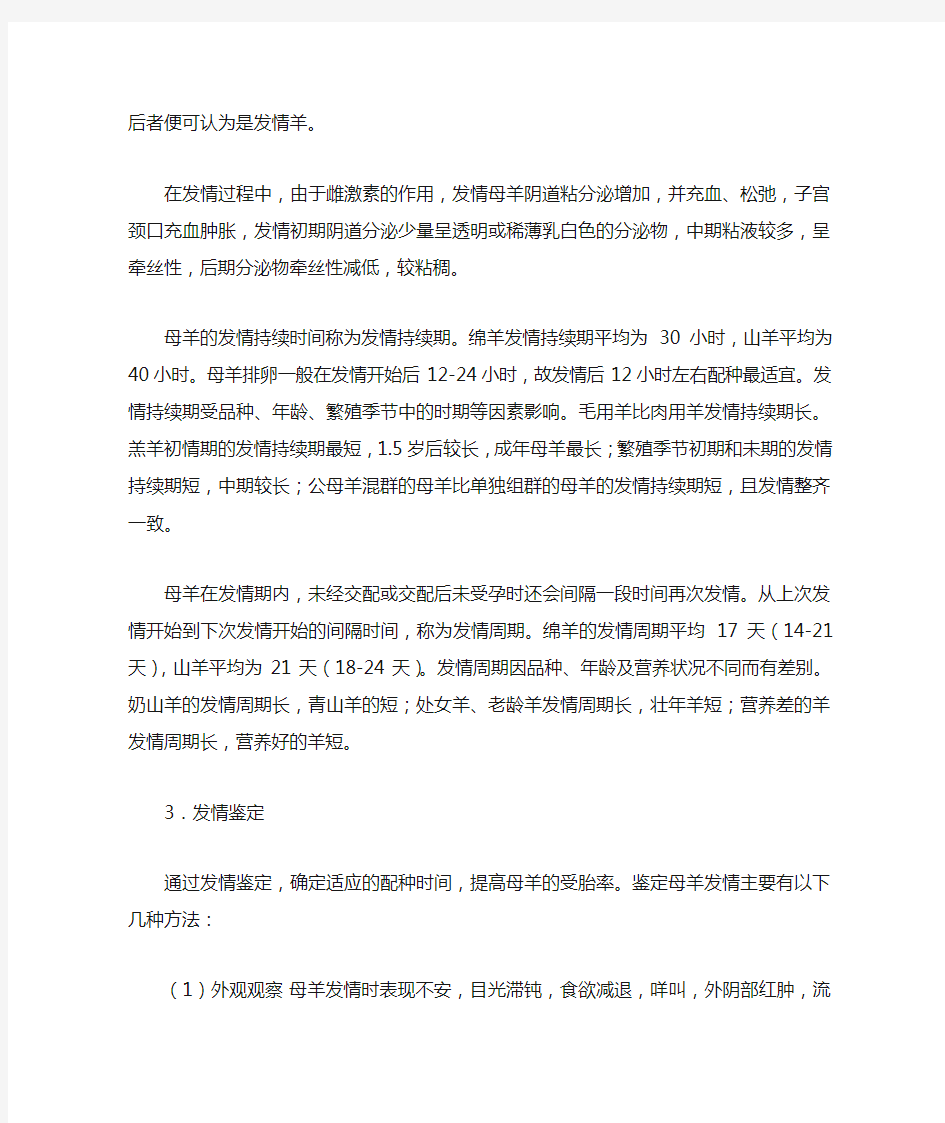 母羊的发情技术