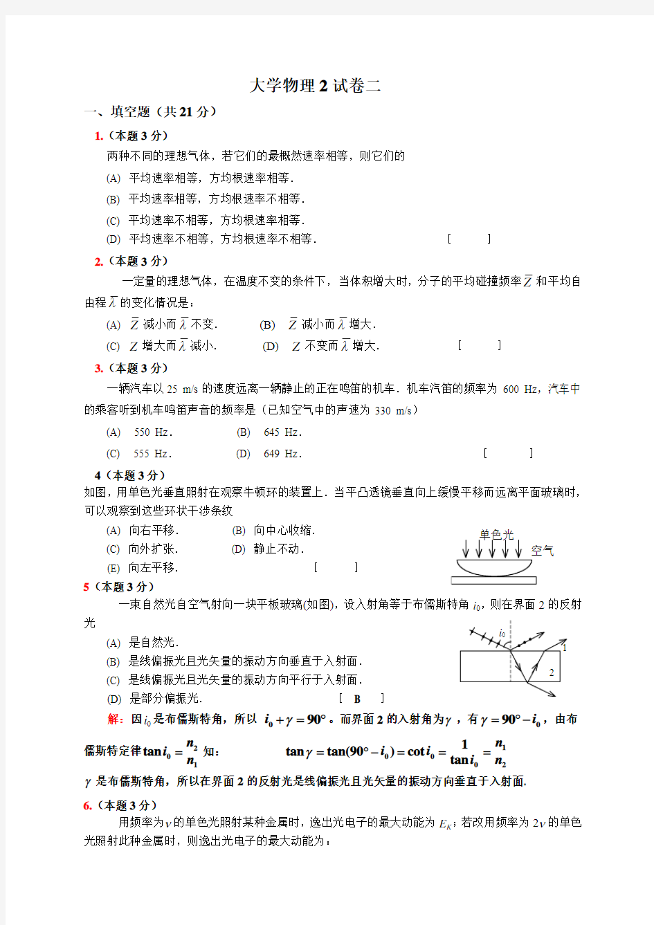 大学物理2试卷二