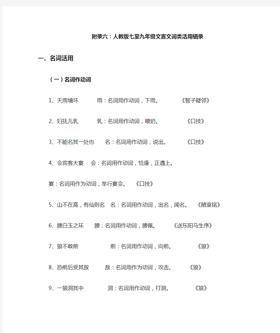 初中所有文言文词类活用