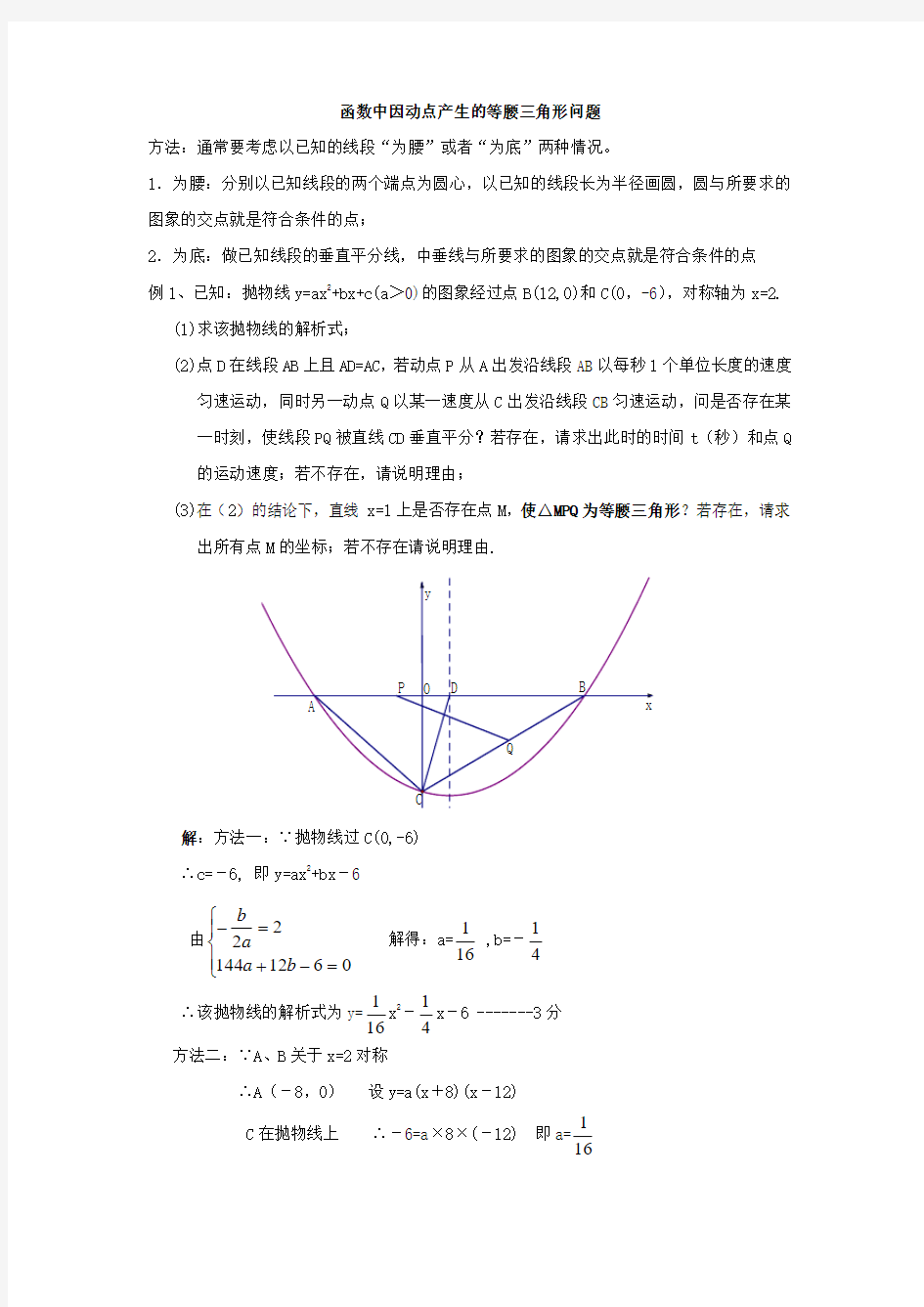 函数中因动点产生的等腰三角形问题