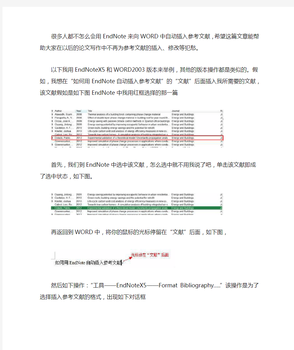 用EndNote在WORD自动插入参考文献的方法