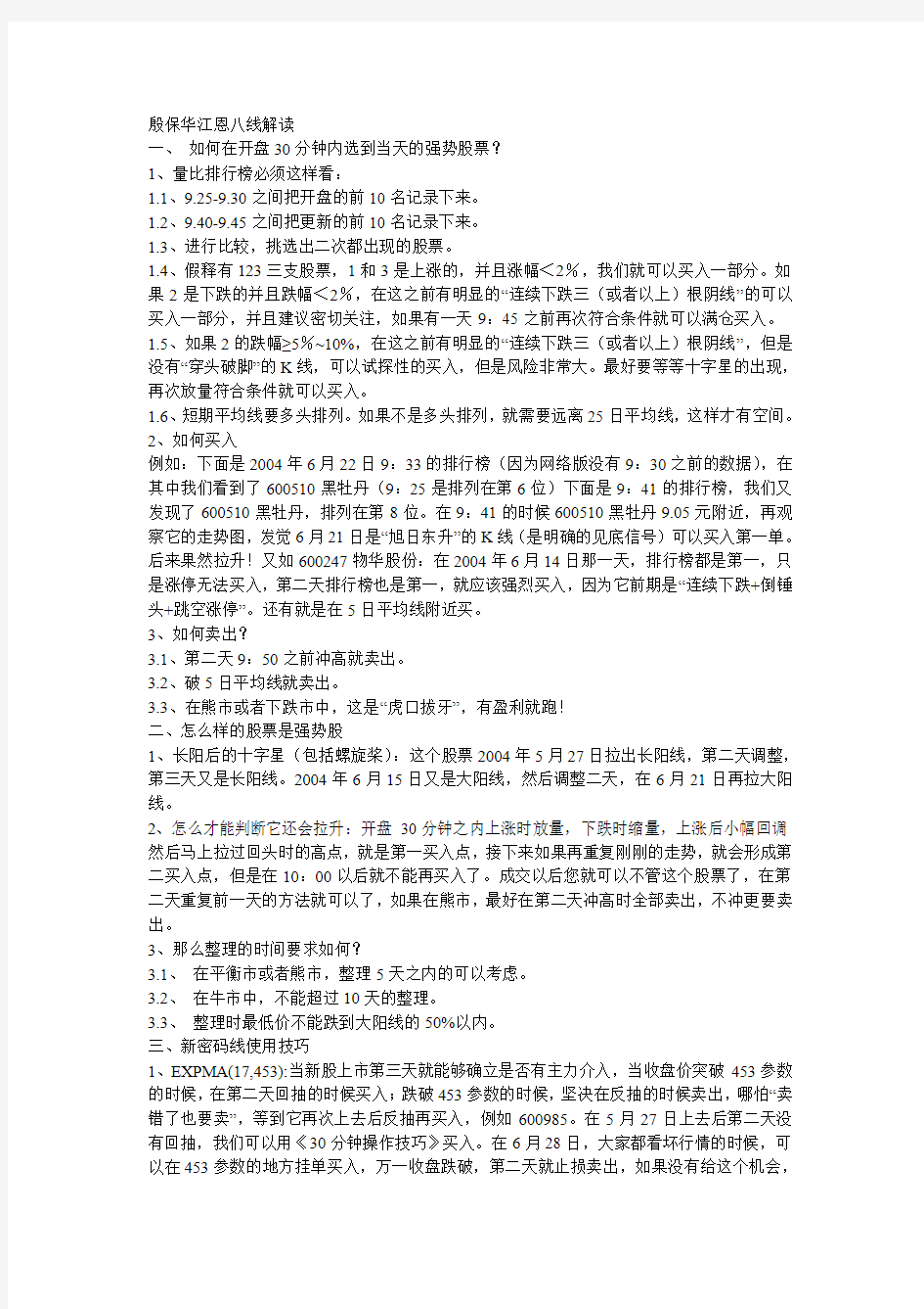 殷保华江恩八线解读(含选股公式)