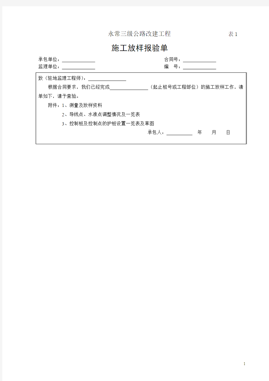 公路工程资料中间交工证书