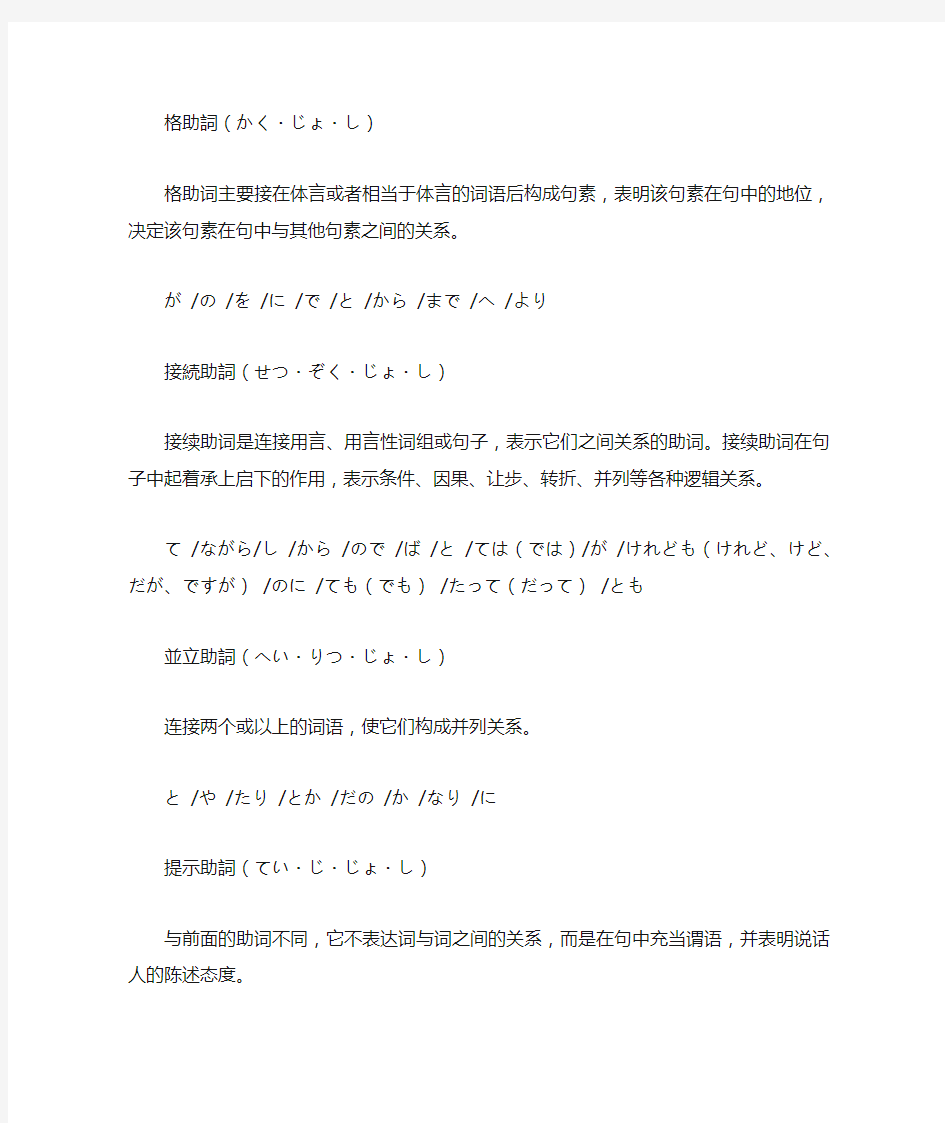 日语助词分类和用法归纳