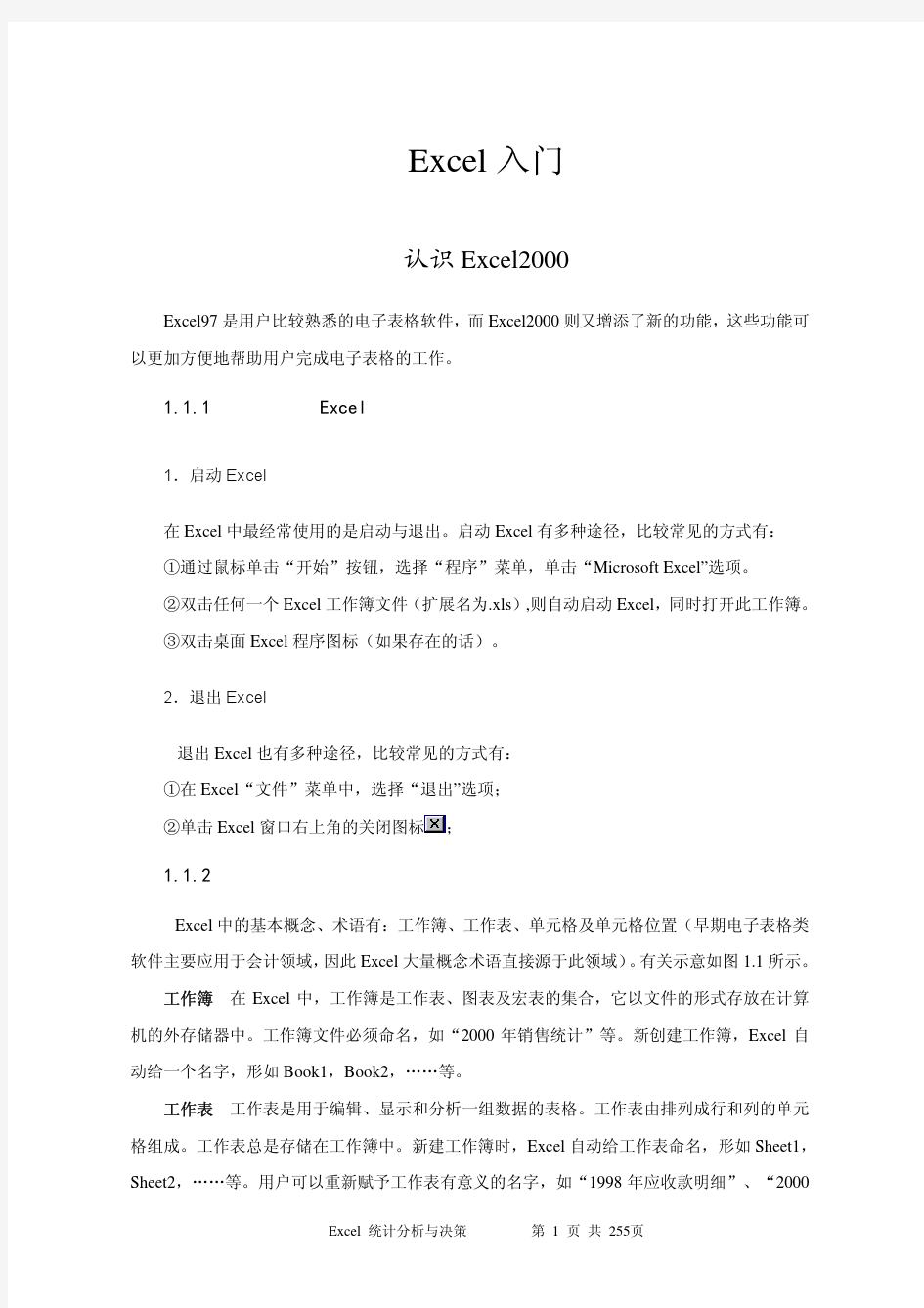 Excel统计分析与决策 (1)