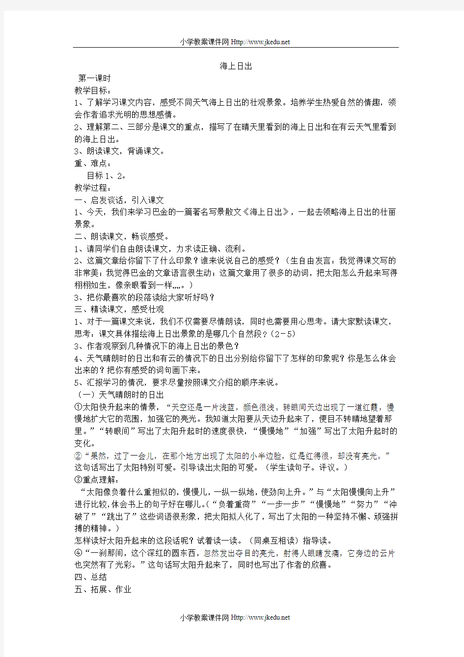 教科版四年级语文下册教案(全)