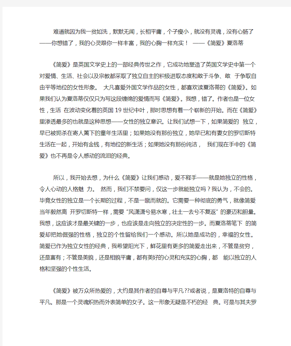 《简爱》读书笔记6000字