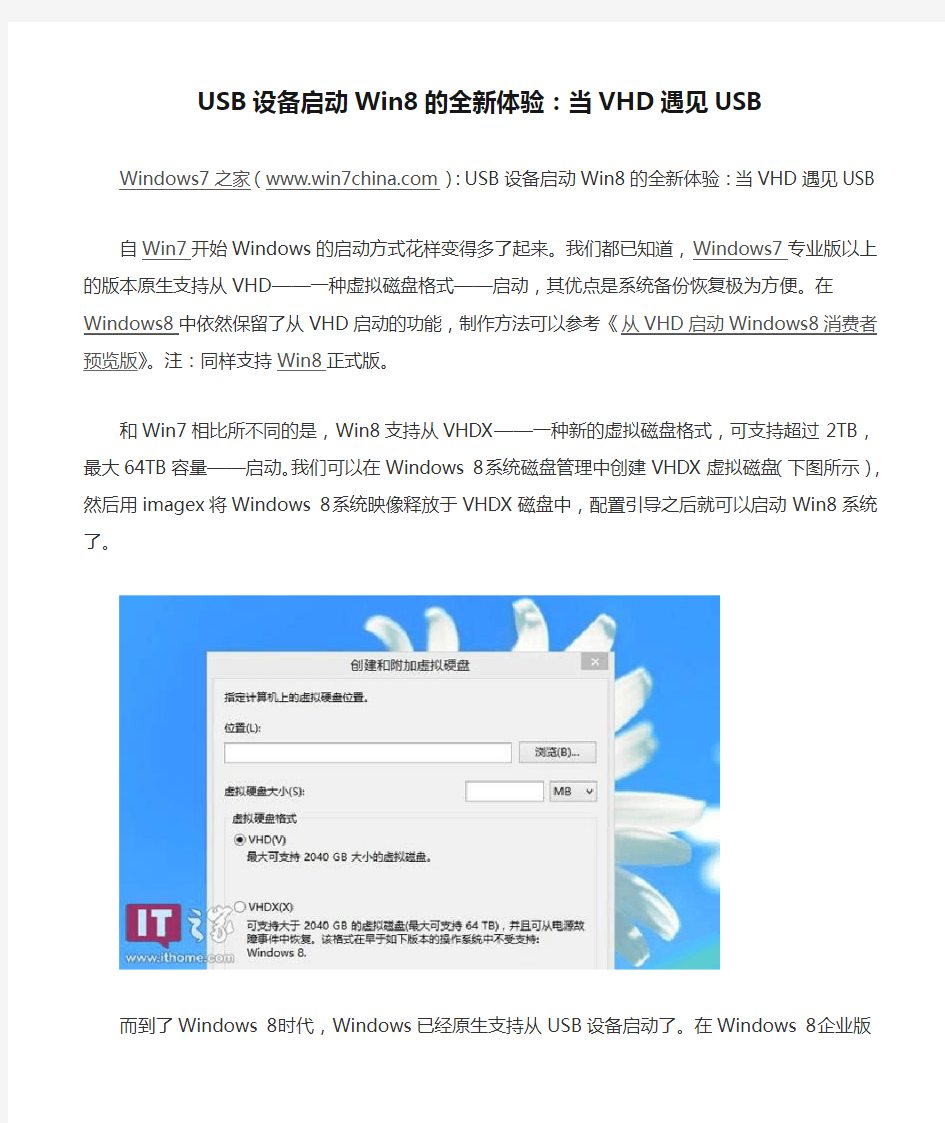 USB设备启动Win8的全新体验：当VHD遇见USB