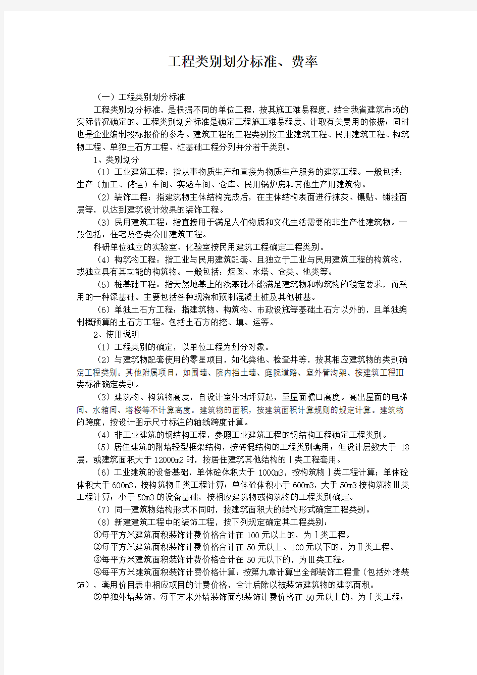 山东省工程类别划分标准