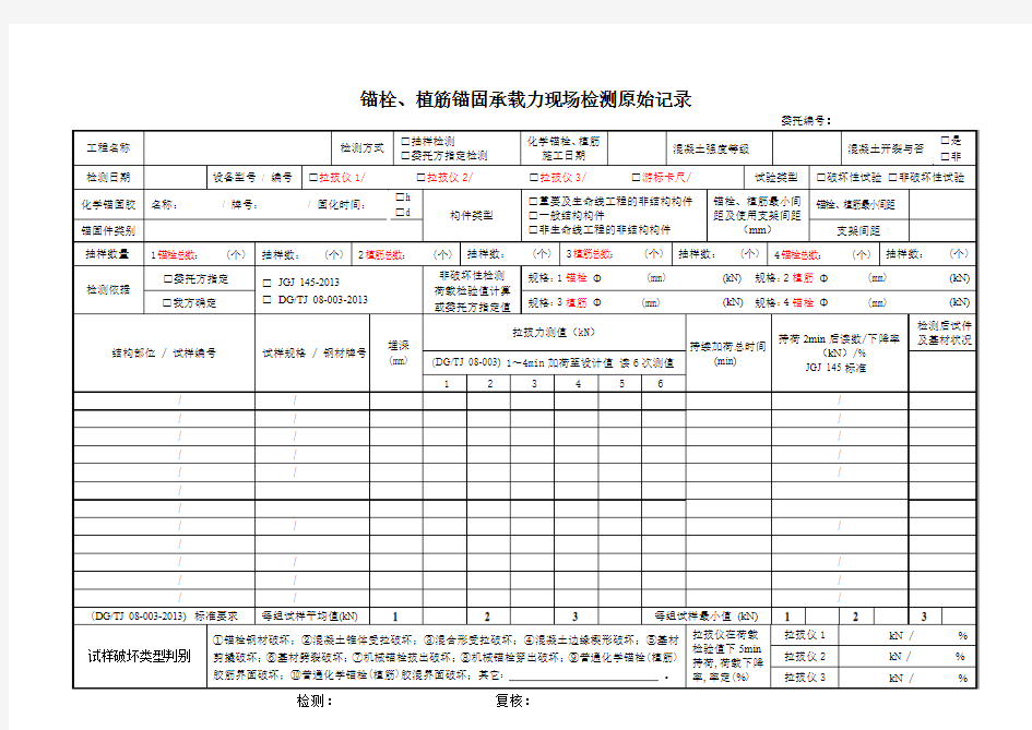 拉拔检测 2014植筋锚固性能检测原始记录--09