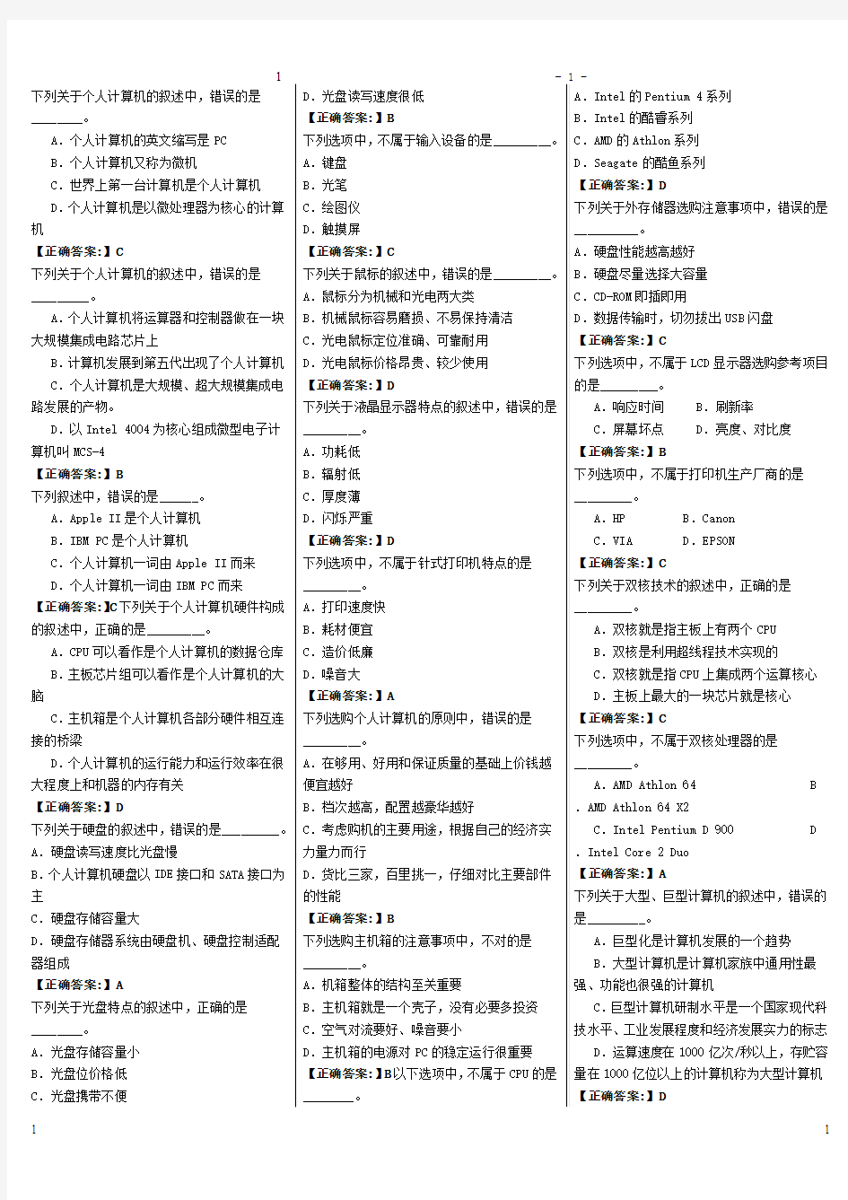 2012年河北省职称计算机考试试题及答案(选择和操作)