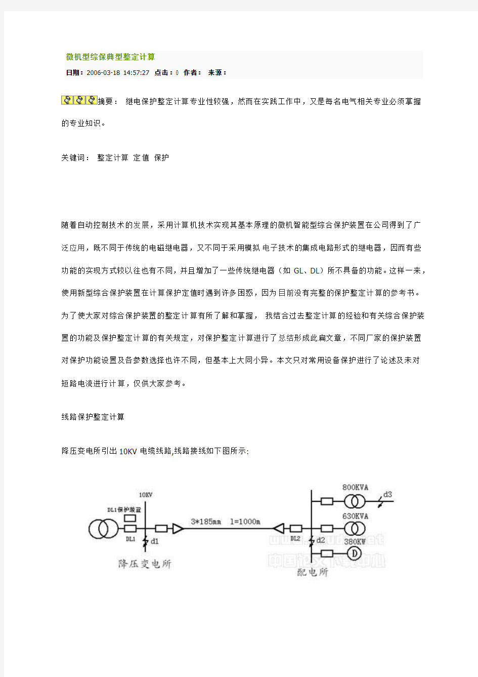 微机型综保典型整定计算