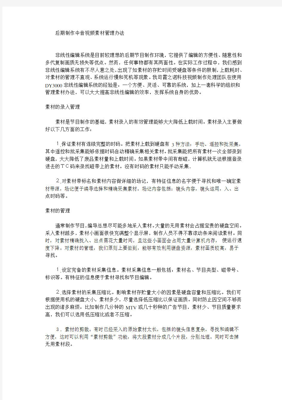 后期制作中音视频素材管理办法