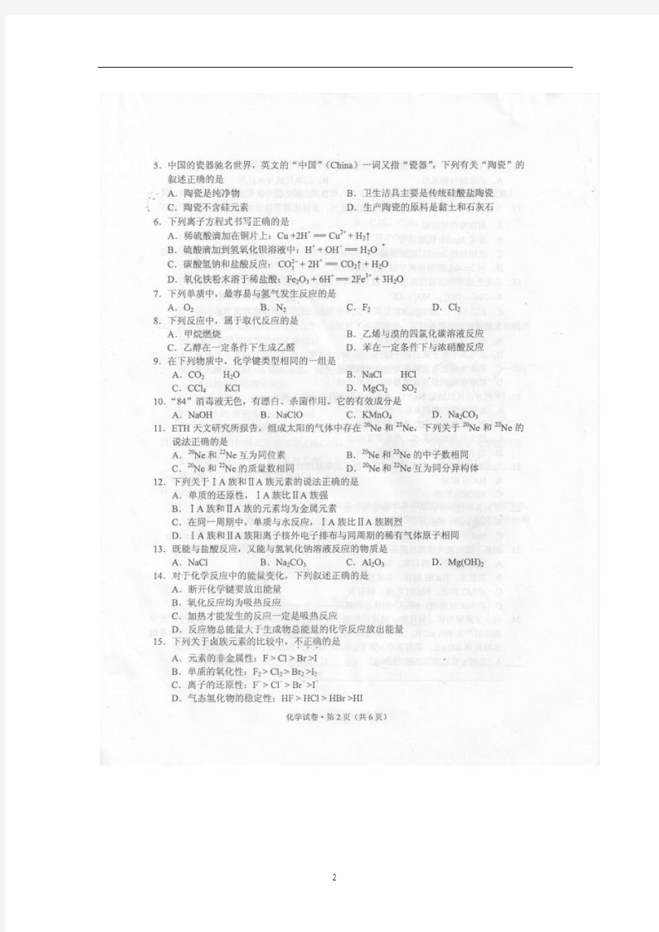 云南省2014年7月普通高中学业水平考试化学试题 扫描版无答案