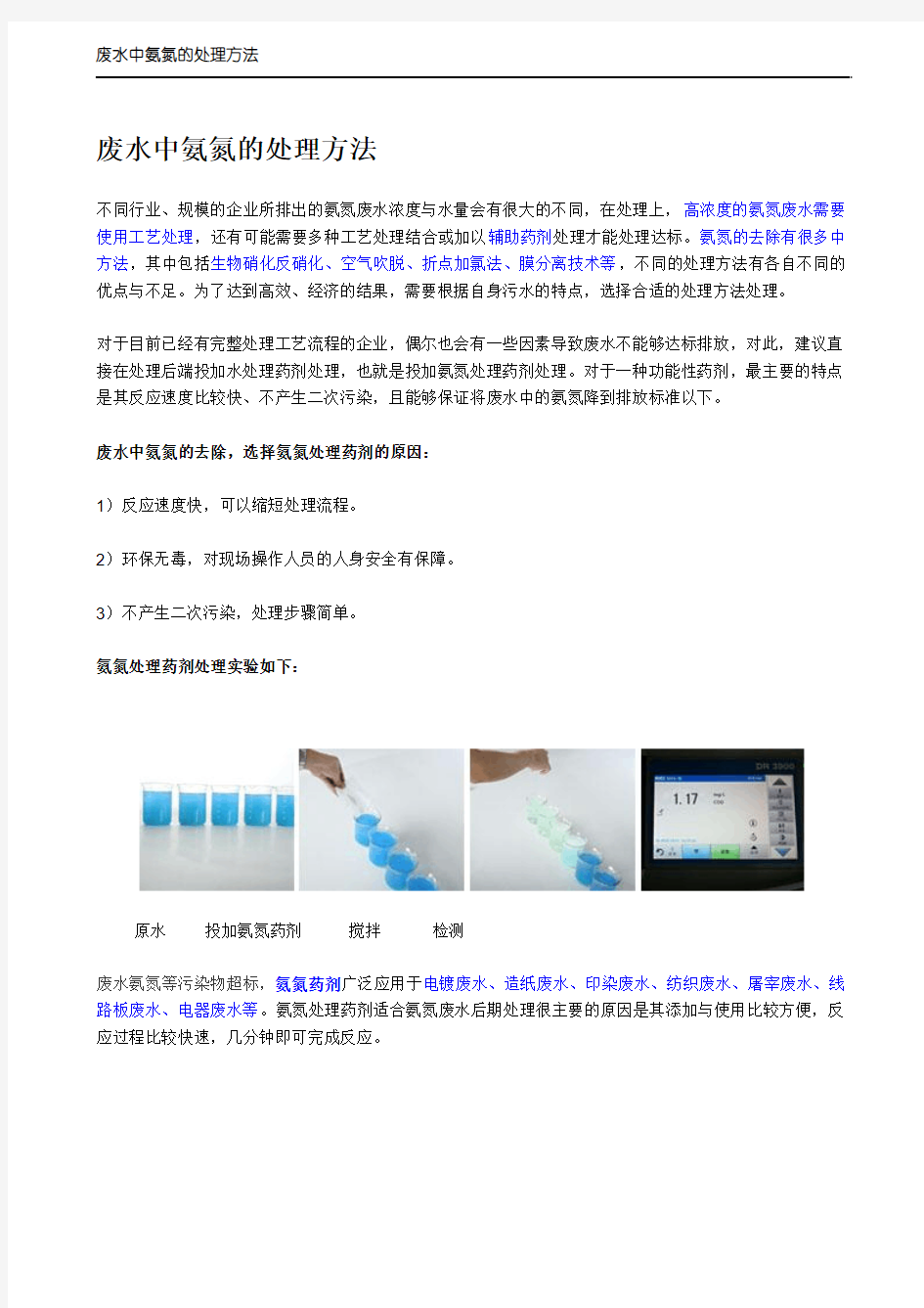 废水中氨氮的处理方法