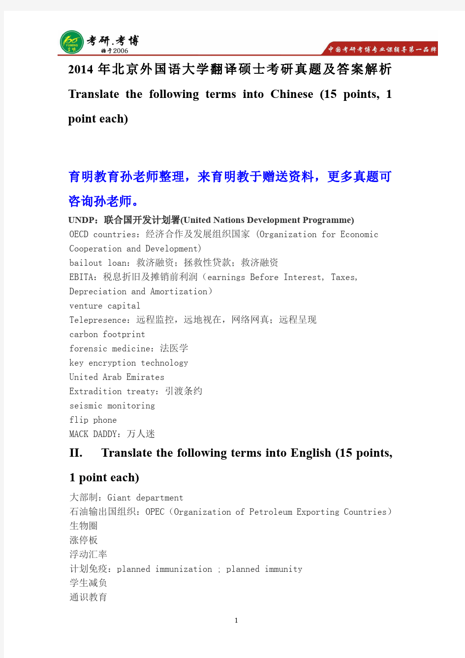 2014年北京外国语大学翻译硕士英语笔译考研真题