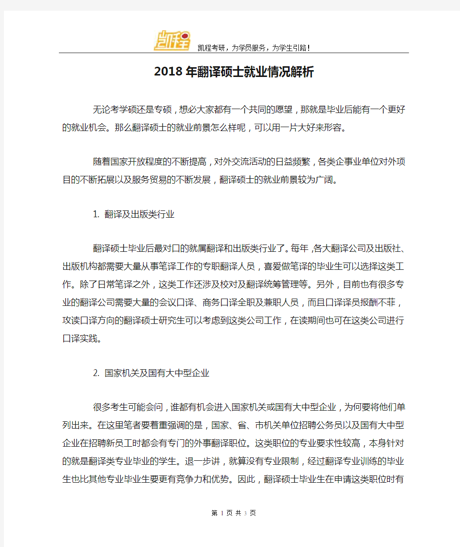 2018年翻译硕士就业情况解析