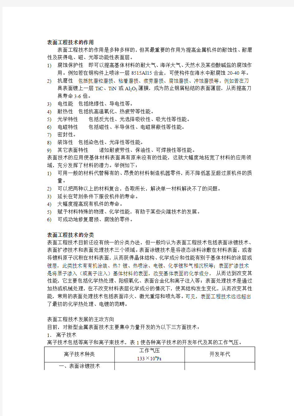 表面工程技术的作用