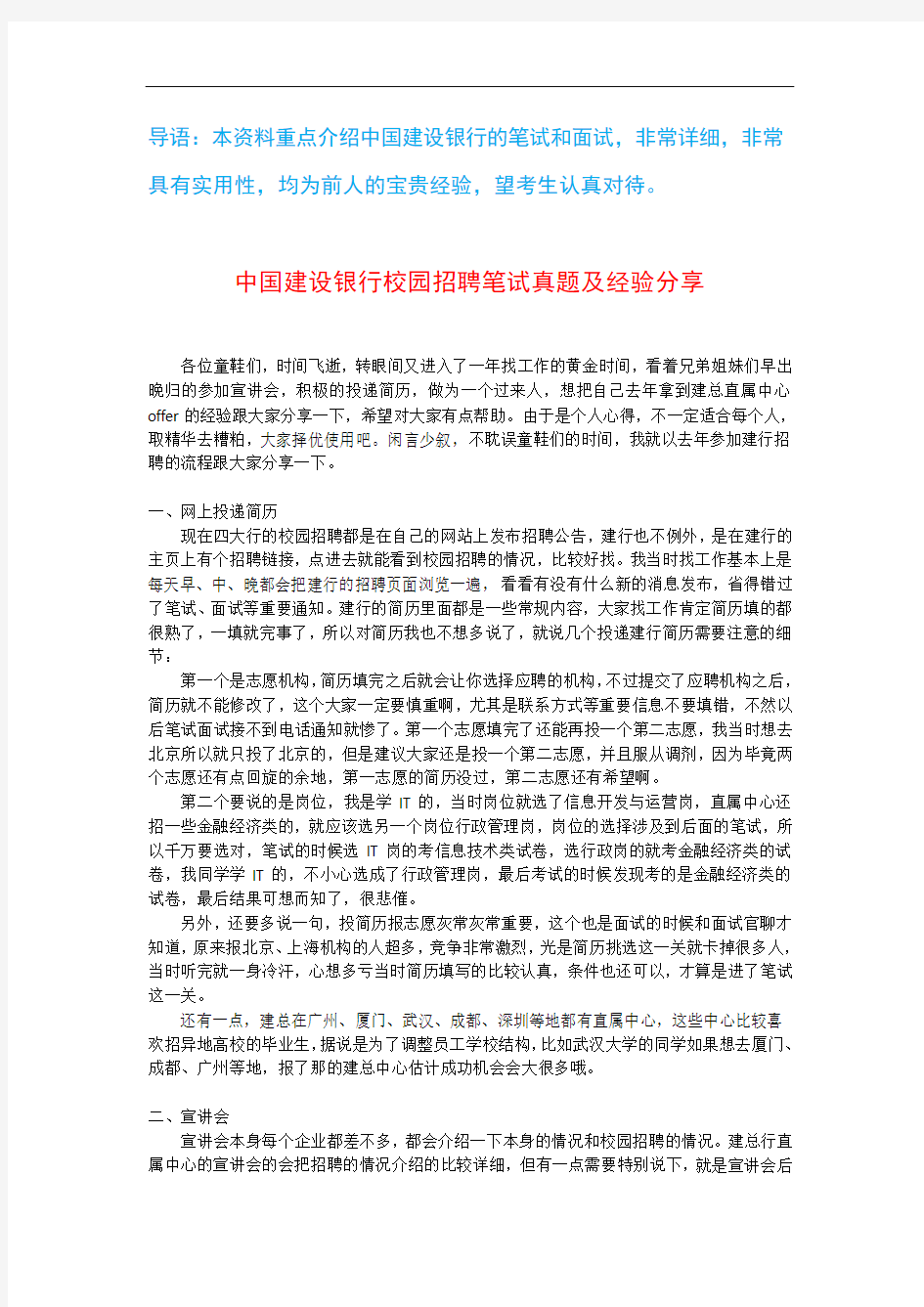 中国建设银行校园招聘笔试真题