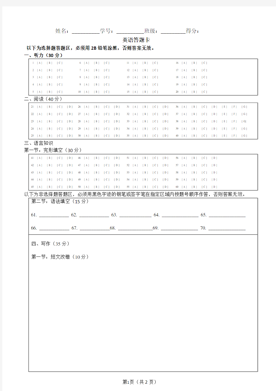 全国卷高考英语答题卡模板word版.doc