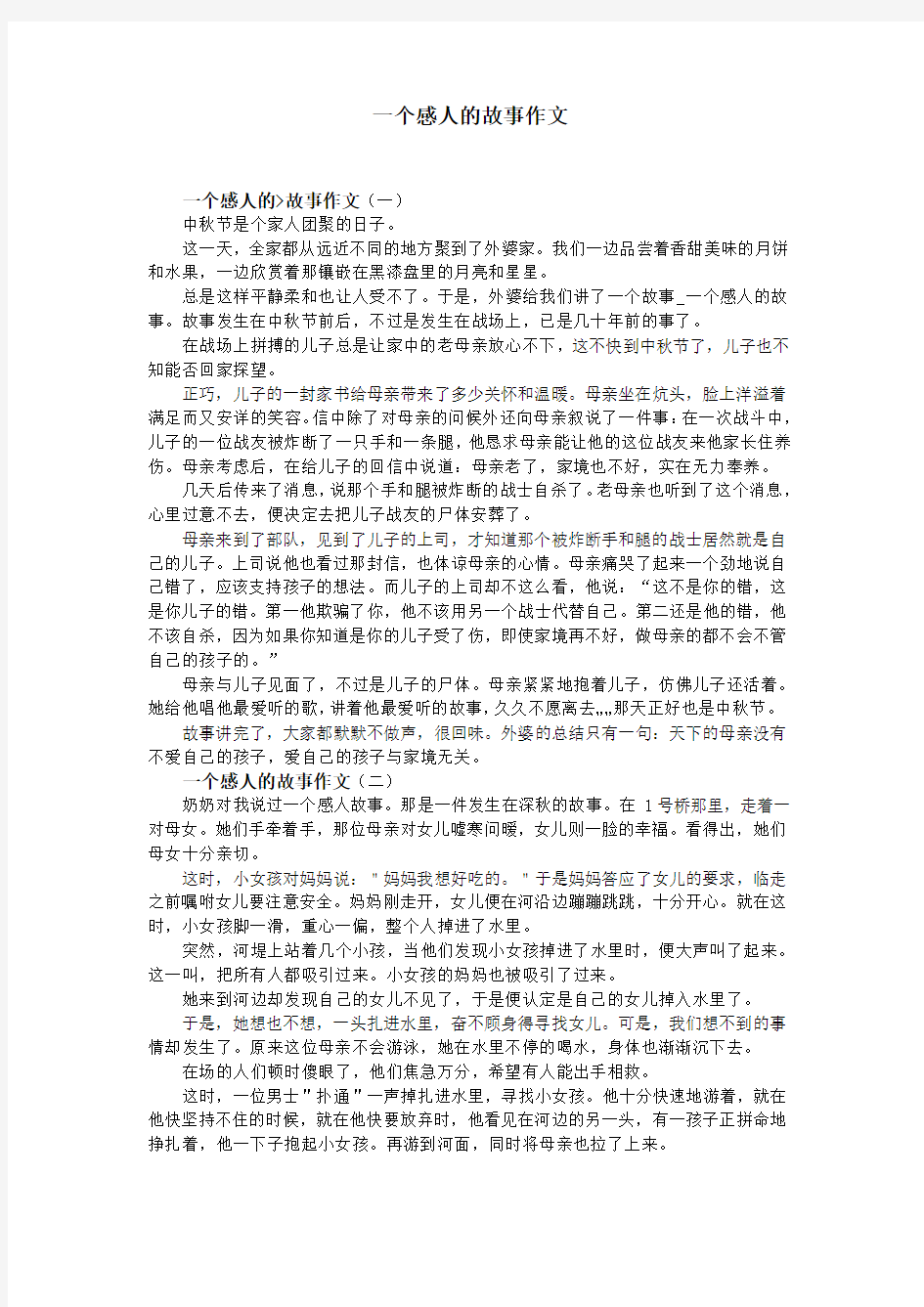 一个感人的故事作文