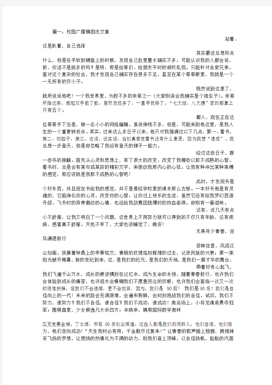 青春励志校园广播稿