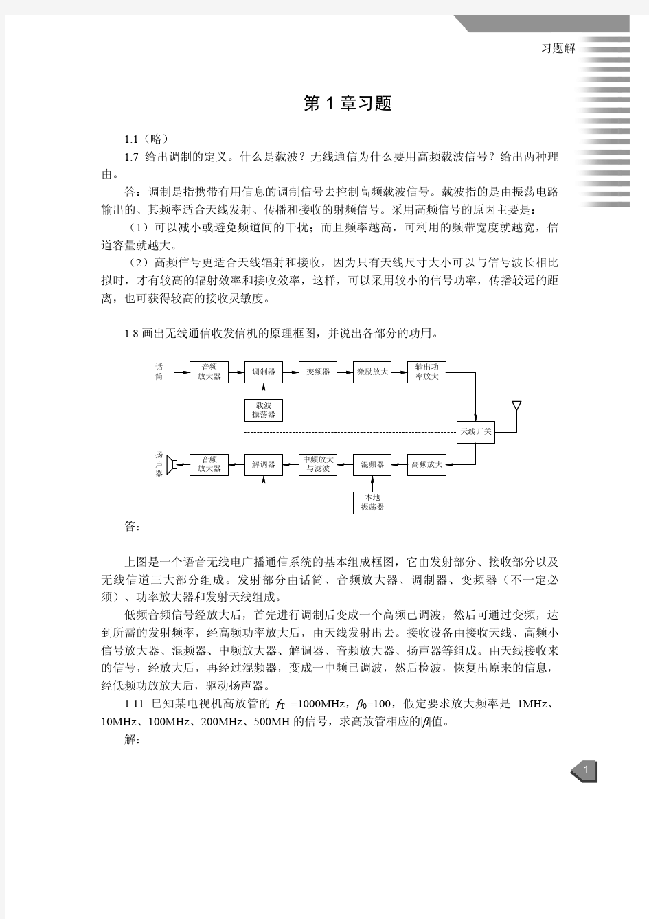 高频电子线路 邹传云 第一章作业解答