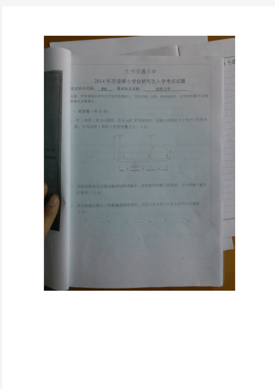 08-15兰州交通大学考研材料力学真题及答案