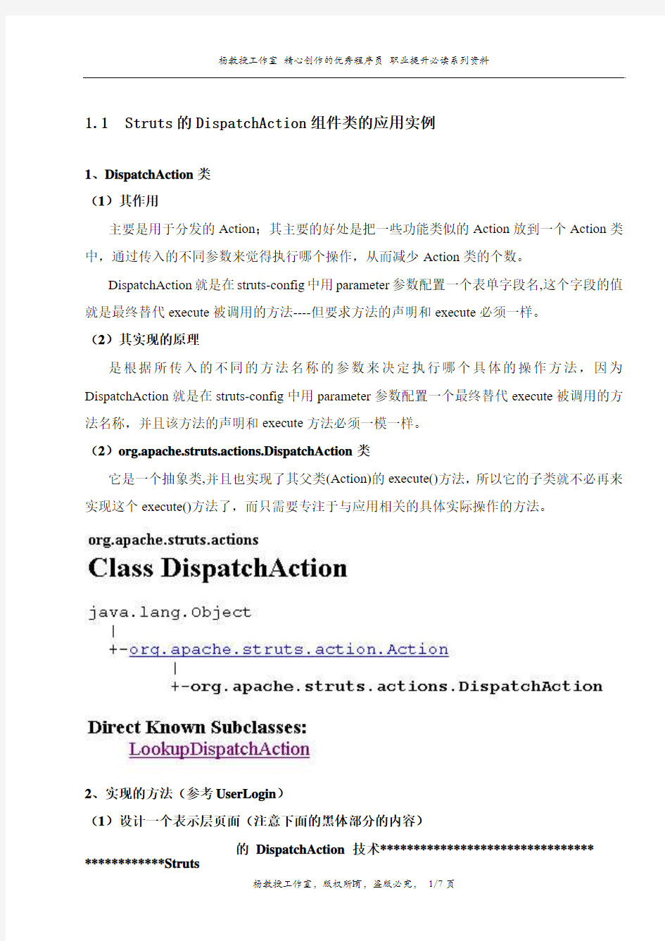 通过代码示例跟我学Struts框架——Struts的DispatchAction组件类的应用实例