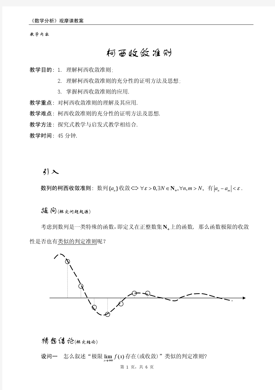 柯西收敛准则