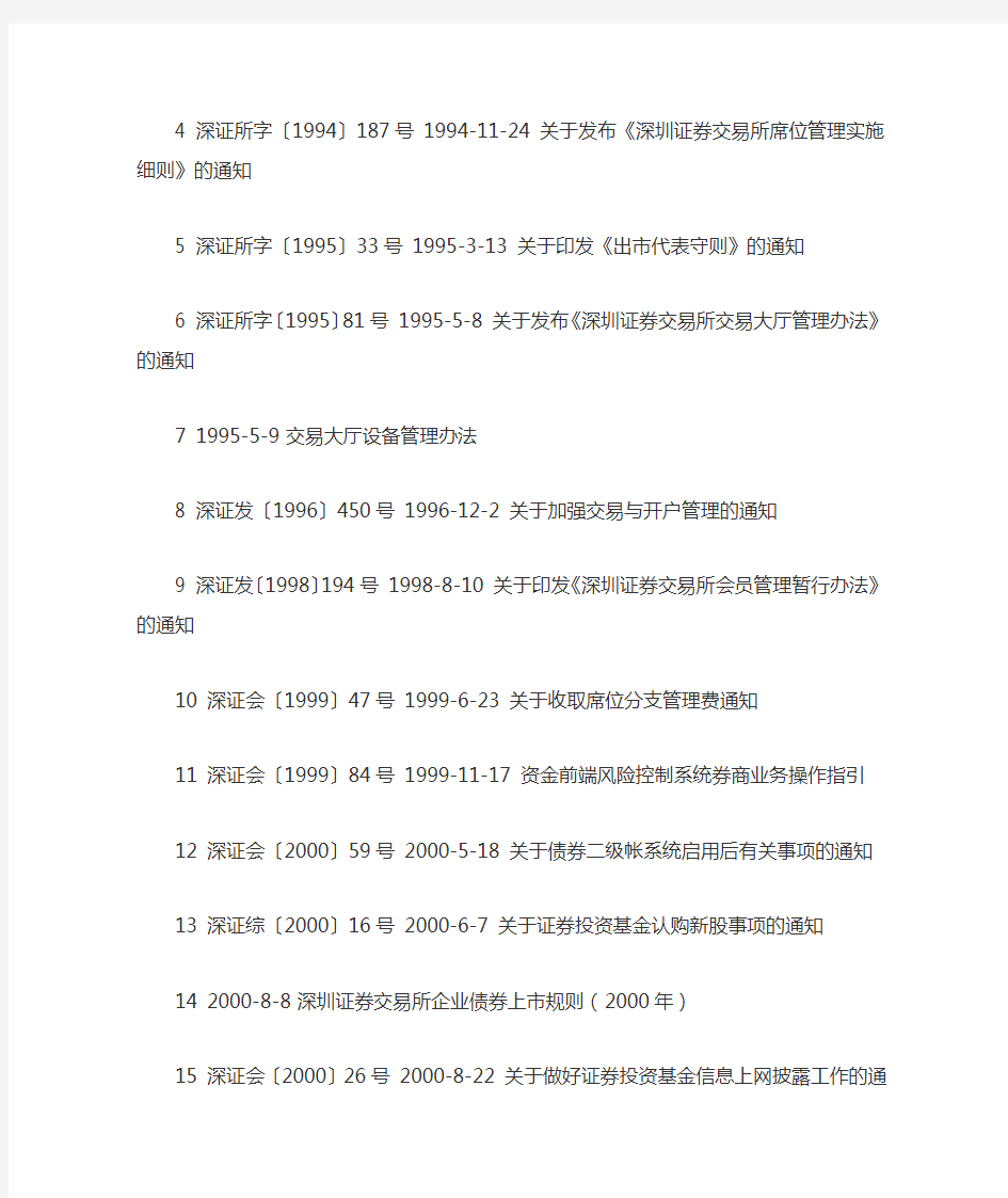 深圳证券交易所关于废止部分业务规则的公告(第四批)