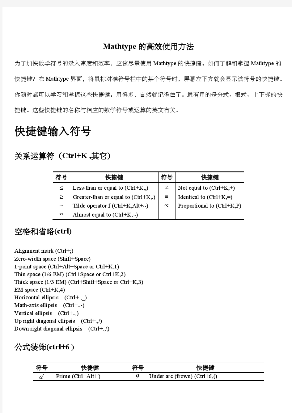 Mathtype的高效使用方法