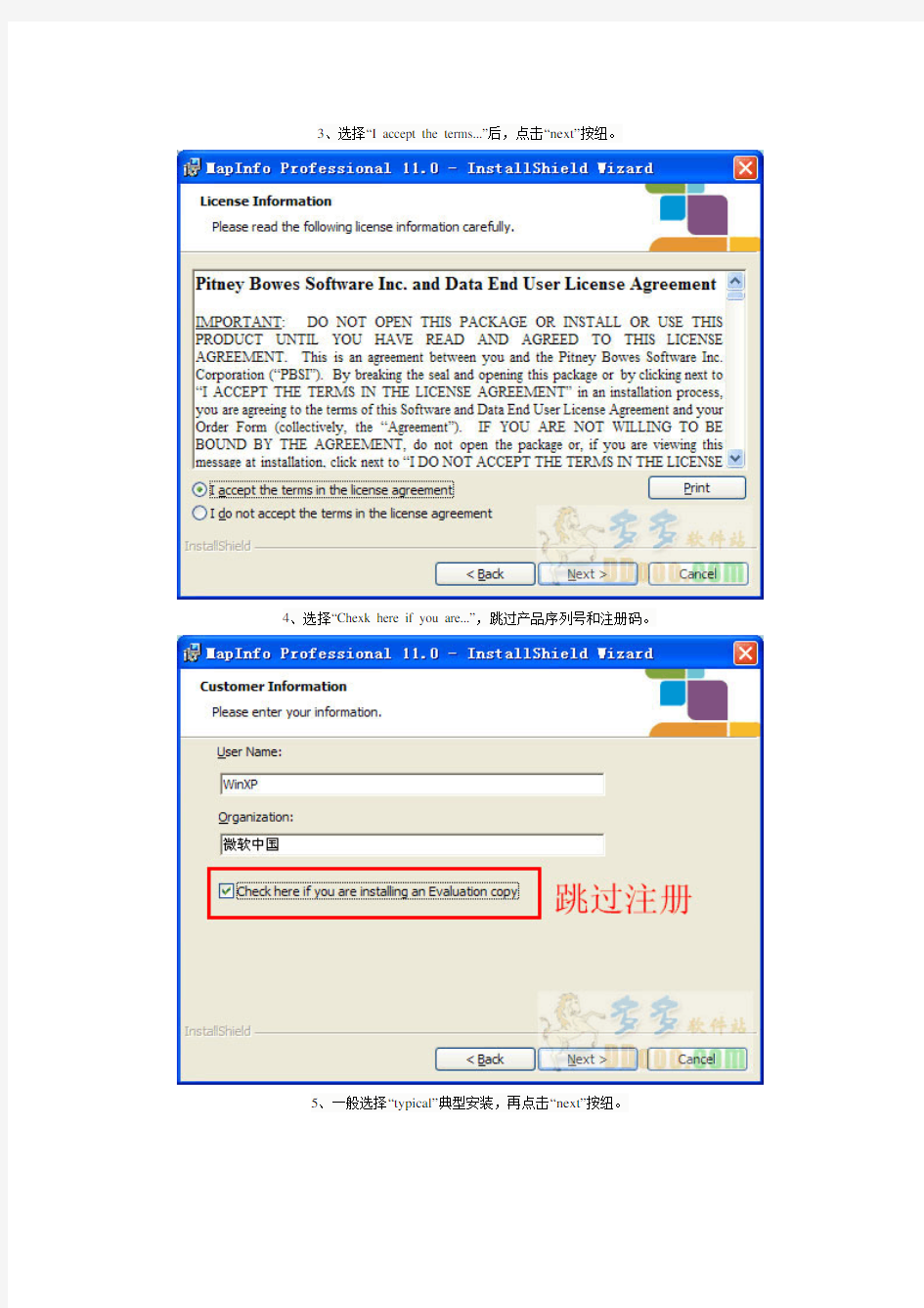 mapinfo professional 11.0中文破解版 安装方法