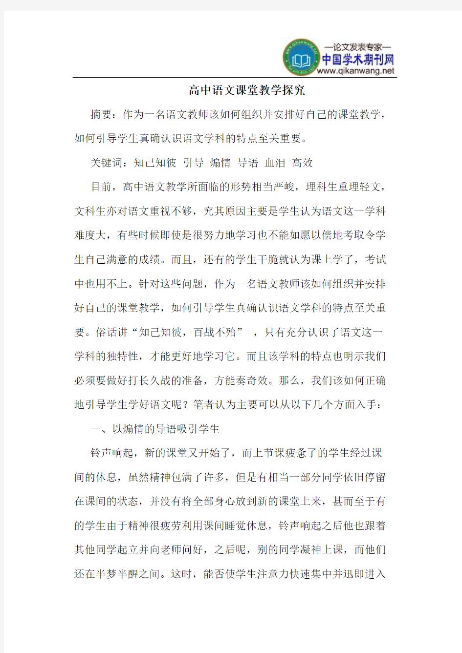 高中语文课堂教学探究