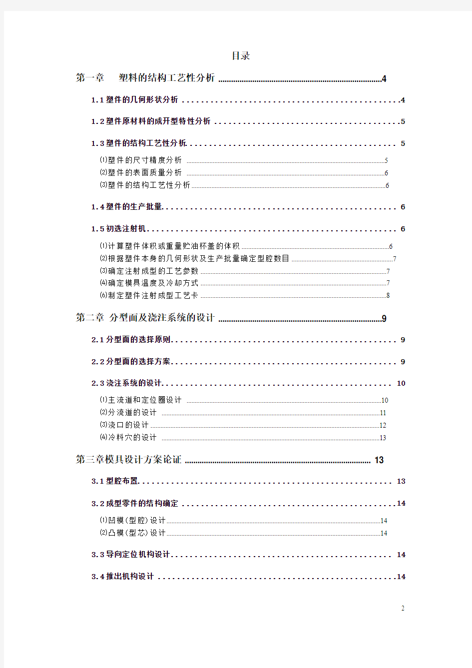 塑料成型模具设计3