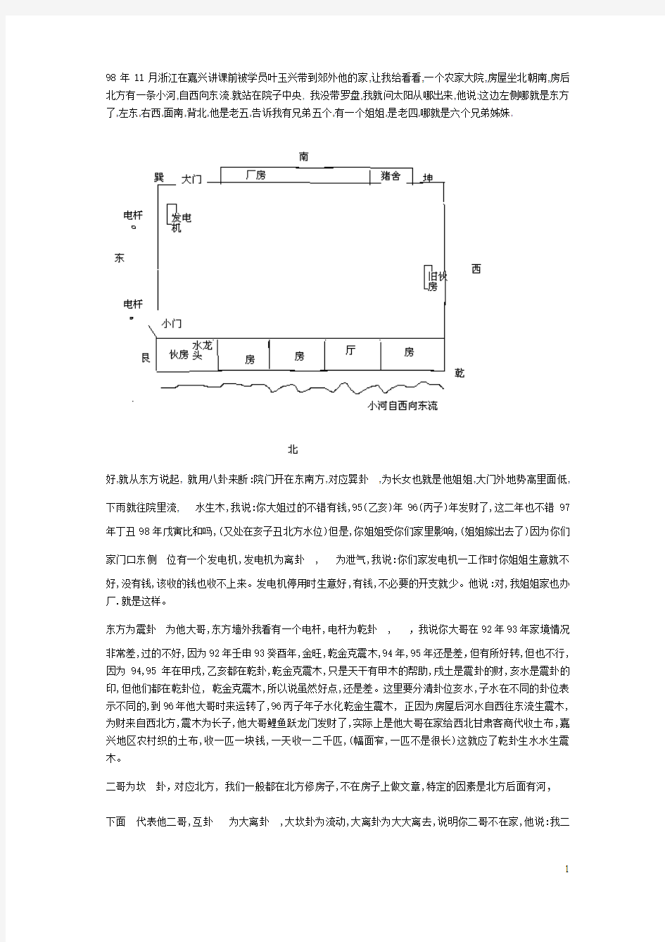 黄鉴面授班断风水卦例