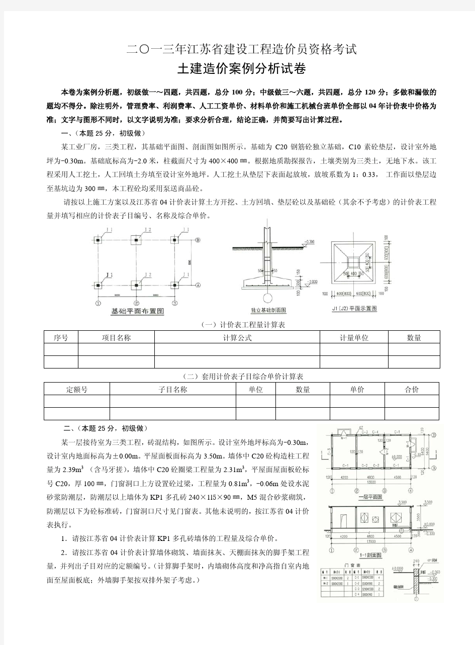 2013年江苏造价员(土建)案例试卷