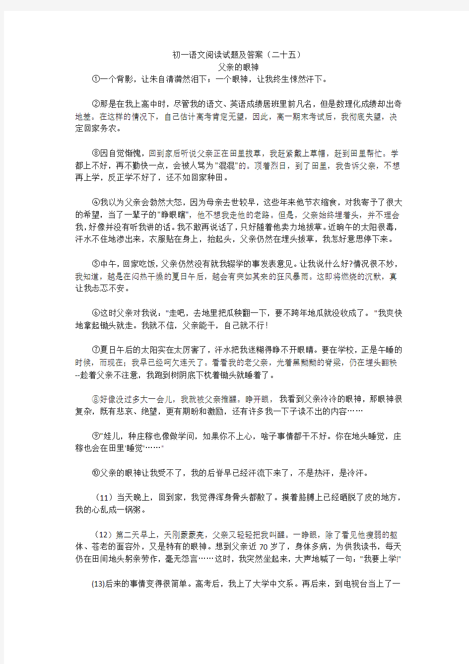 初一语文阅读试题及答案25