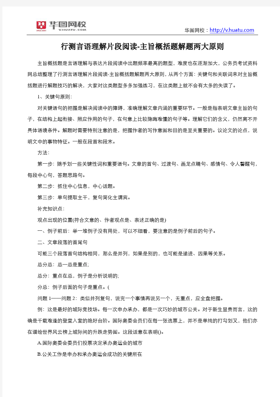 行测言语理解片段阅读-主旨概括题解题两大原则