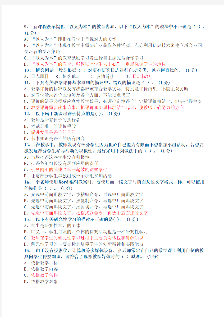 广东教育技术能力中级培训测试参考题结业测试题(共13套)