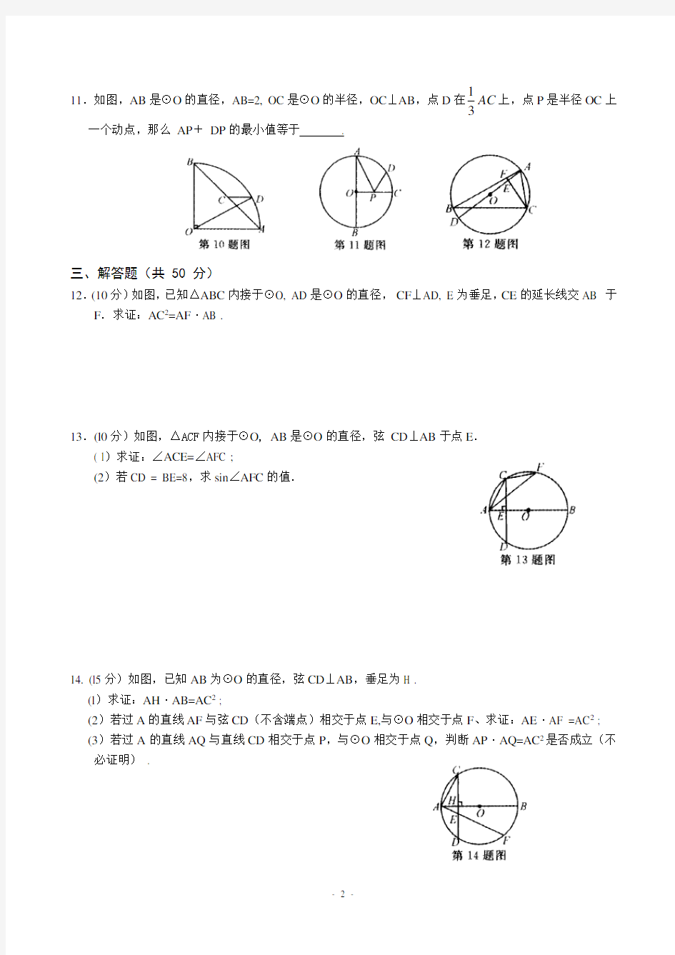 数学九年级上《圆的基本性质》复习测试题(答案)