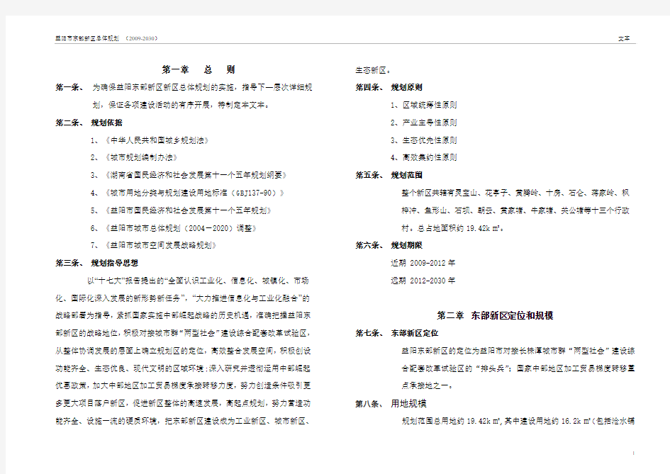 益阳市东部新区总体规划 文本