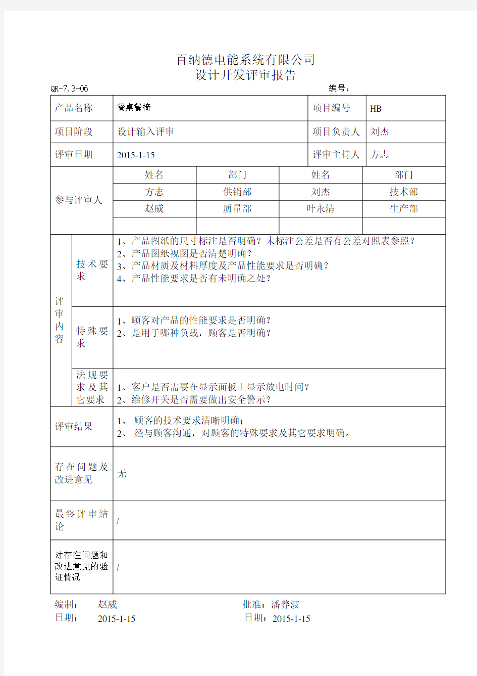 05 设计开发评审报告