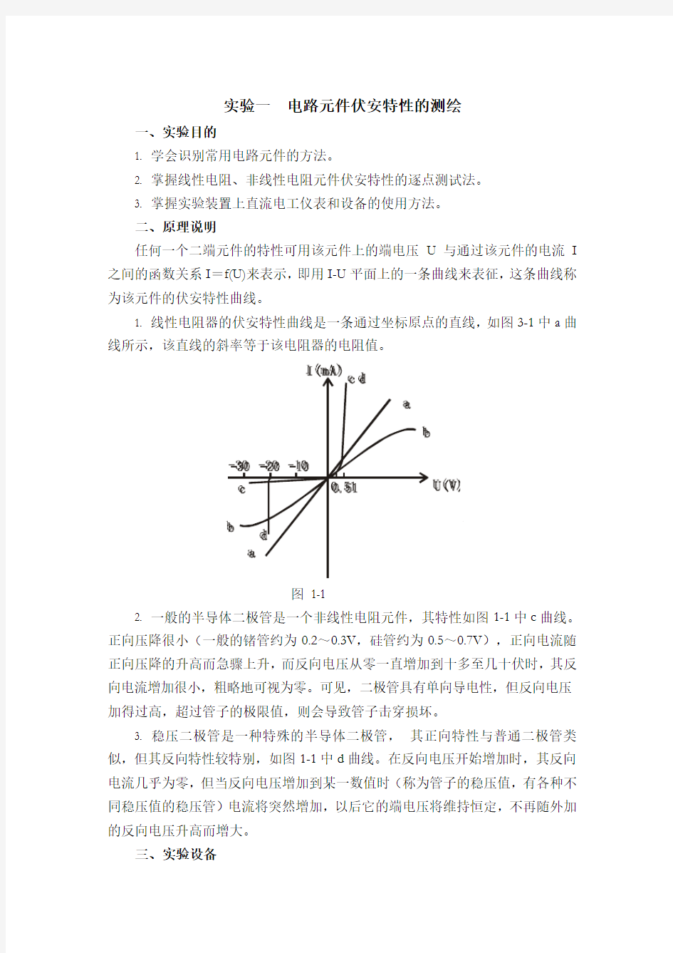 电路实验指导书