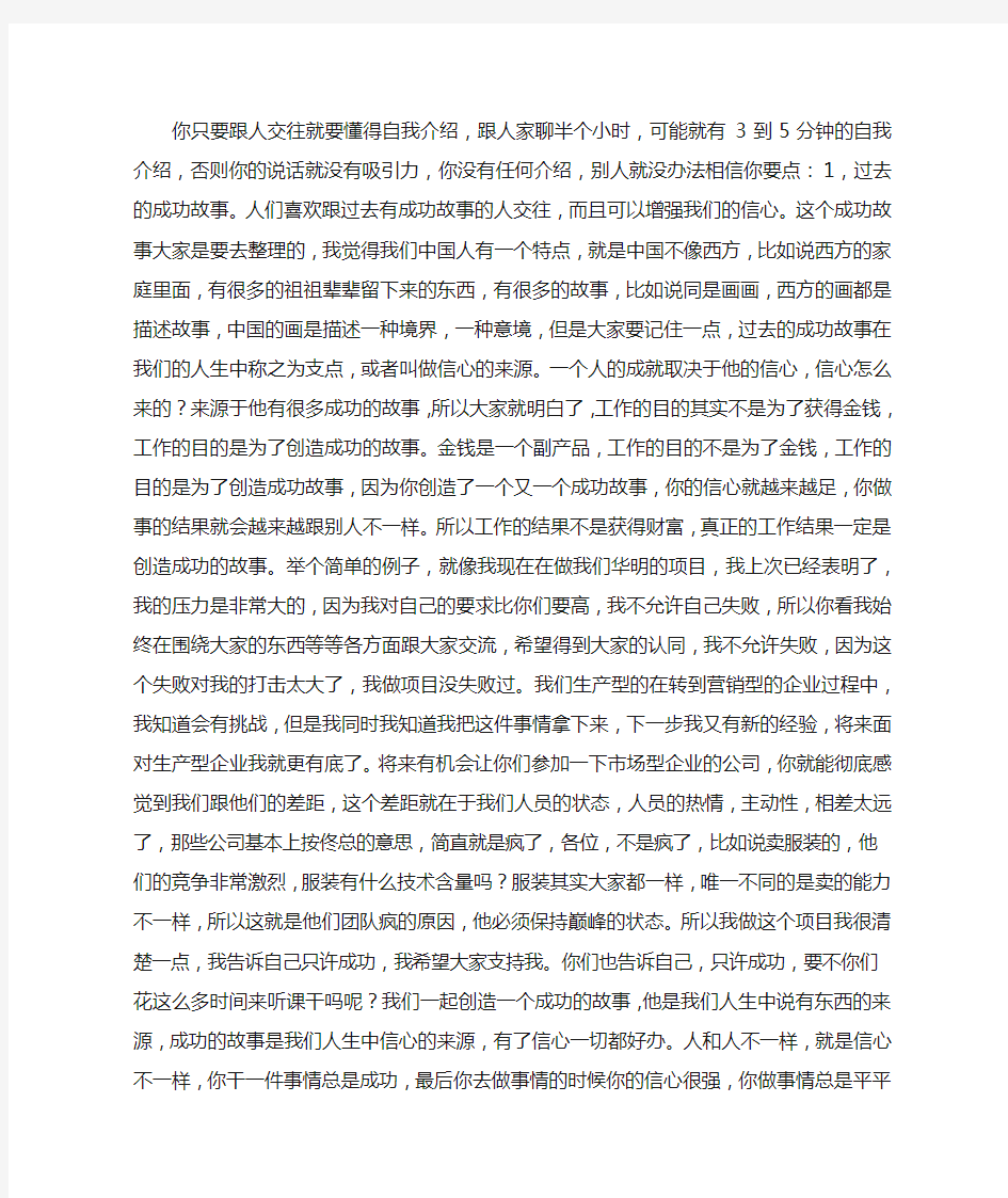 销售中自我介绍的话术